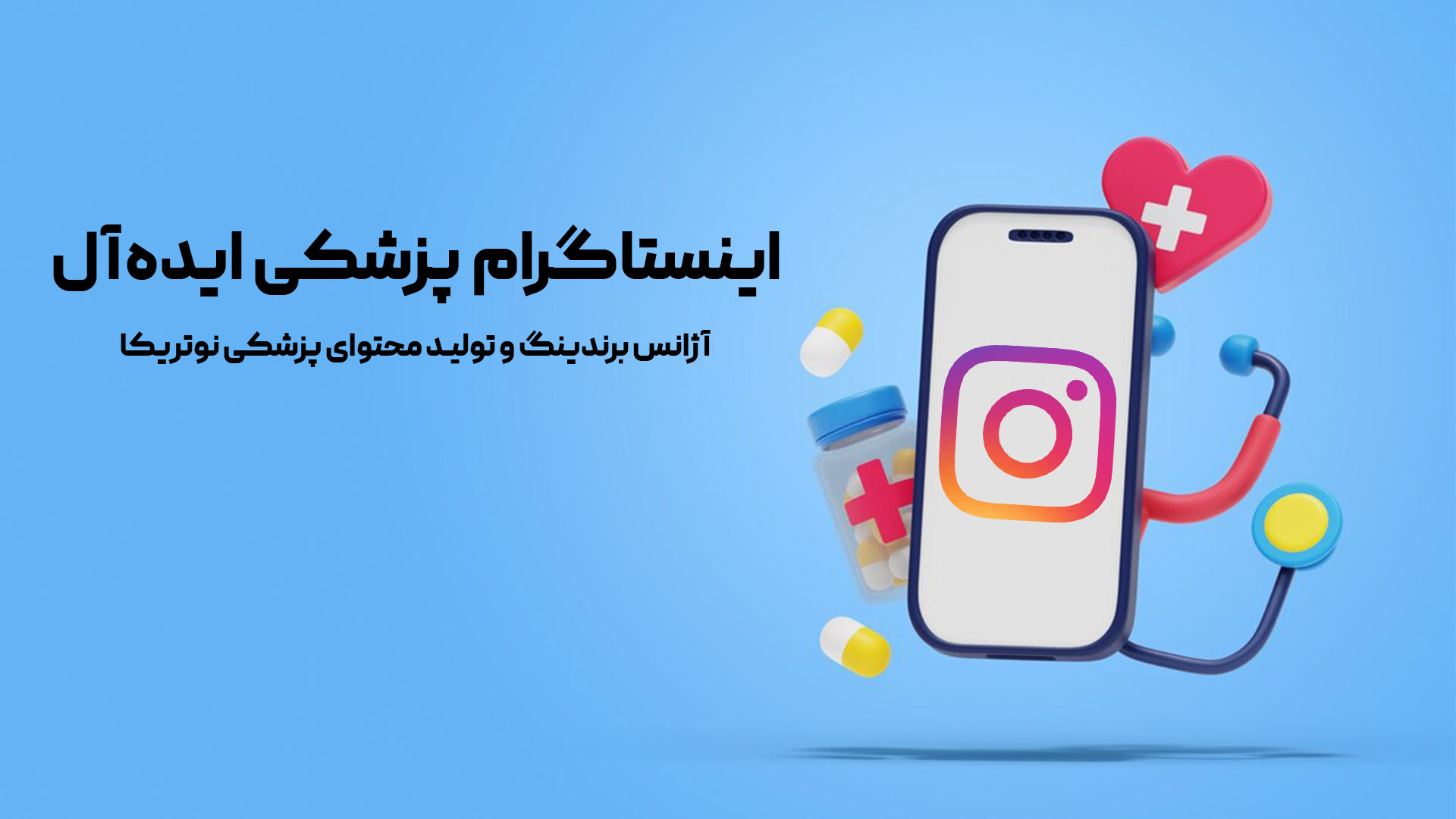 اینستاگرام پزشکی