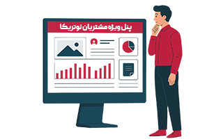 صفحه اصلی 13 پنل ویژه مشتریان نوتریکا