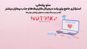 سئو پزشکی