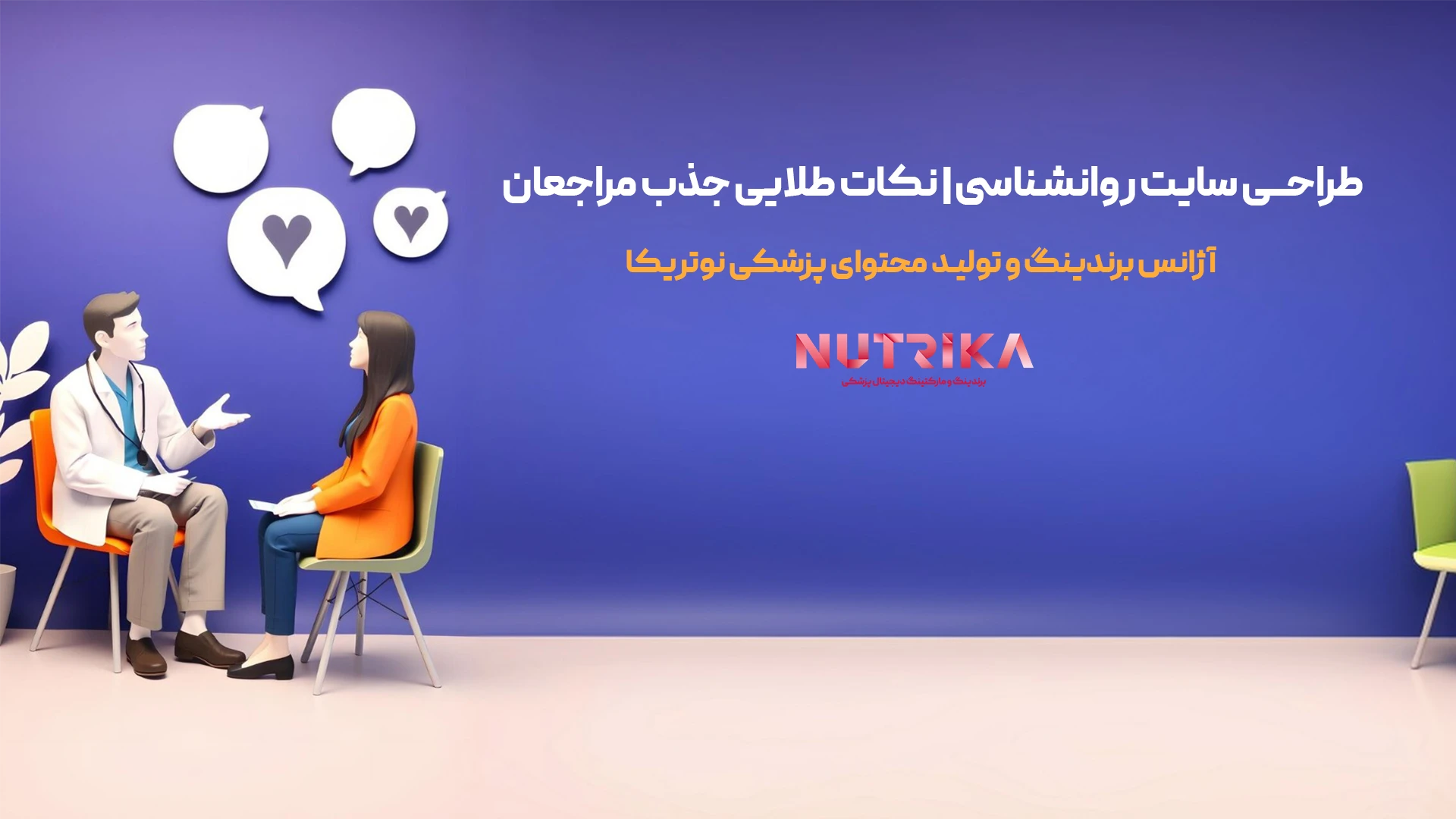 طراحی سایت روانشناسی