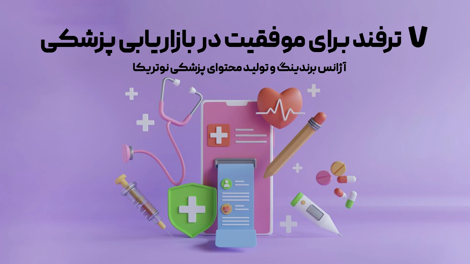 بازاریابی پزشکی