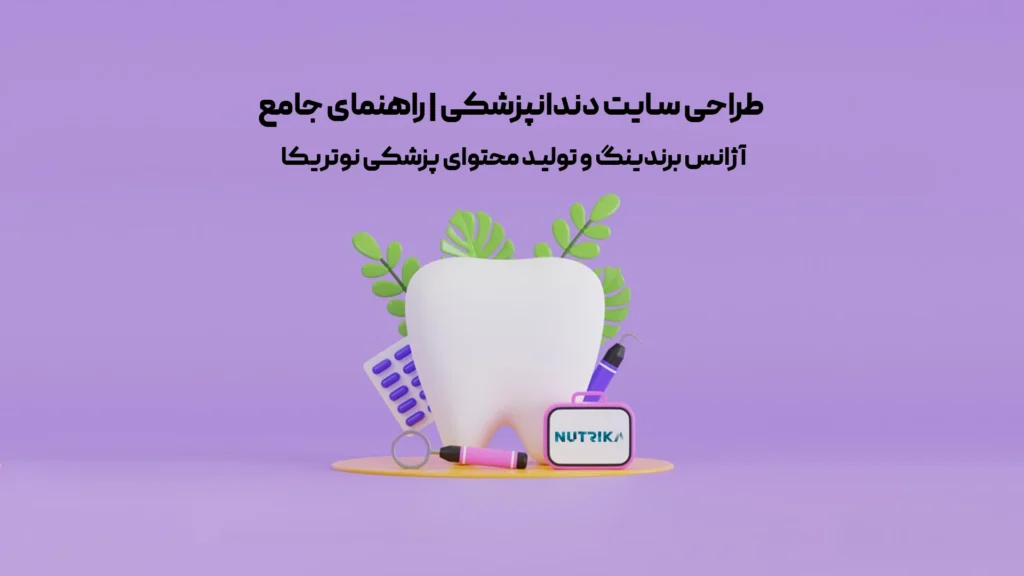 سایت دندانپزشکی