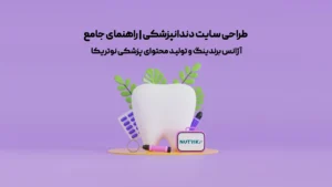 سایت دندانپزشکی