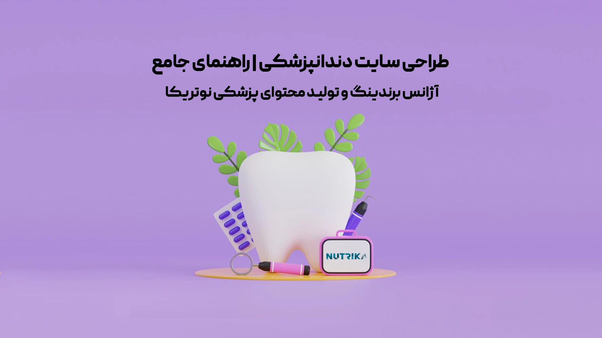 سایت دندانپزشکی
