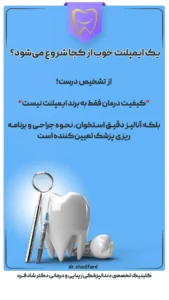 ایمپلنت خوب